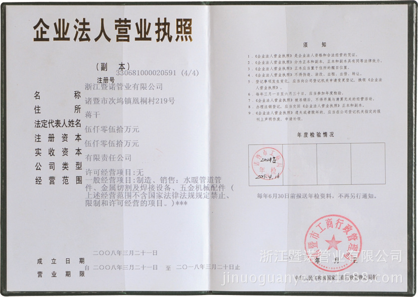 营业执照(副本)