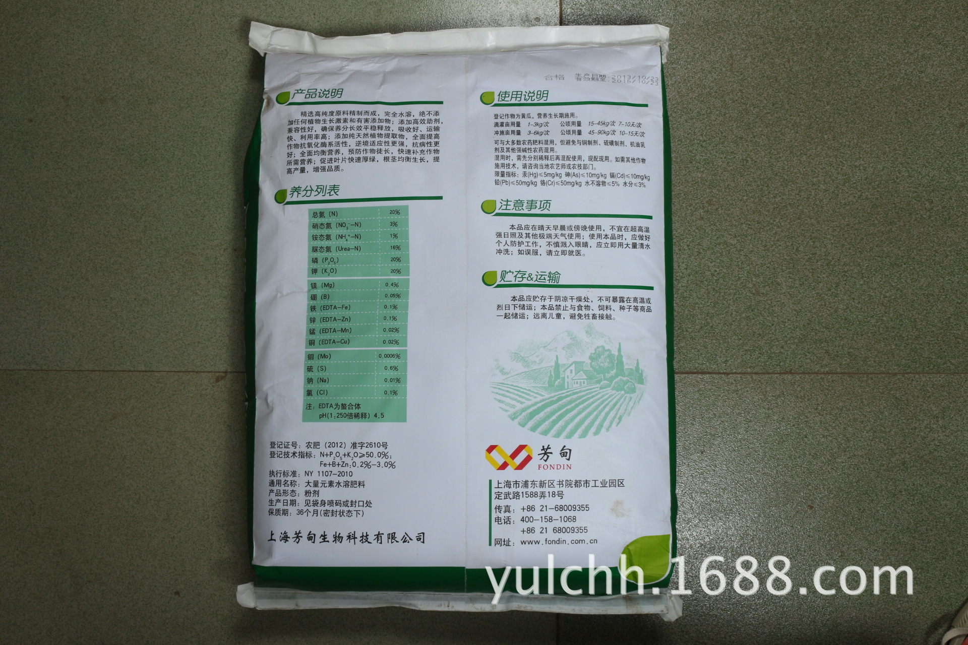 沈阳芳甸全水溶肥-平均型