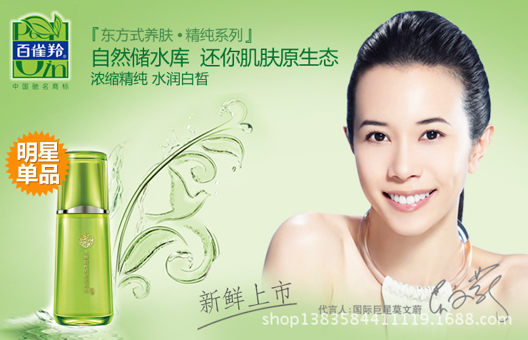 百雀羚美肌水