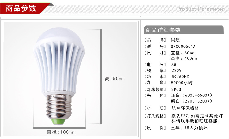 led球泡灯3W 501C详细参数