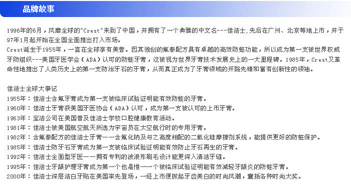 佳洁士梯形洁净牙刷(软毛)广告4