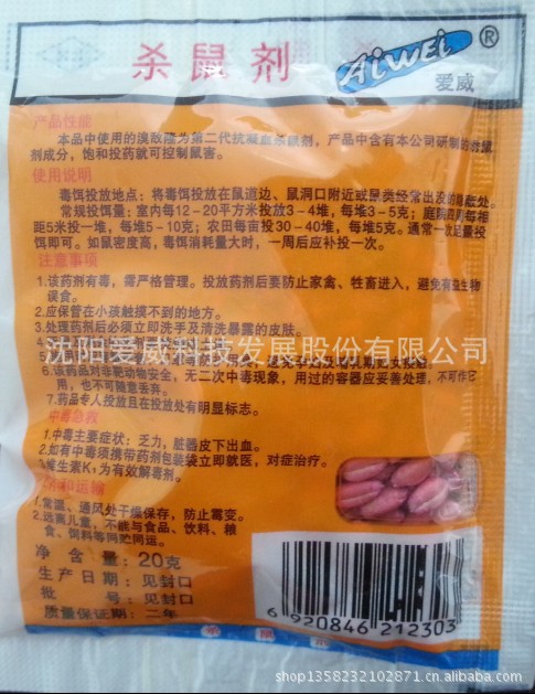 溴敌隆20g 老鼠药批发 灭鼠产品 杀鼠剂 爱威鼠药