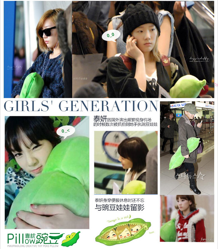 【韩国<em>少女时代</em>金泰妍最爱 创意豌豆毛绒娃娃