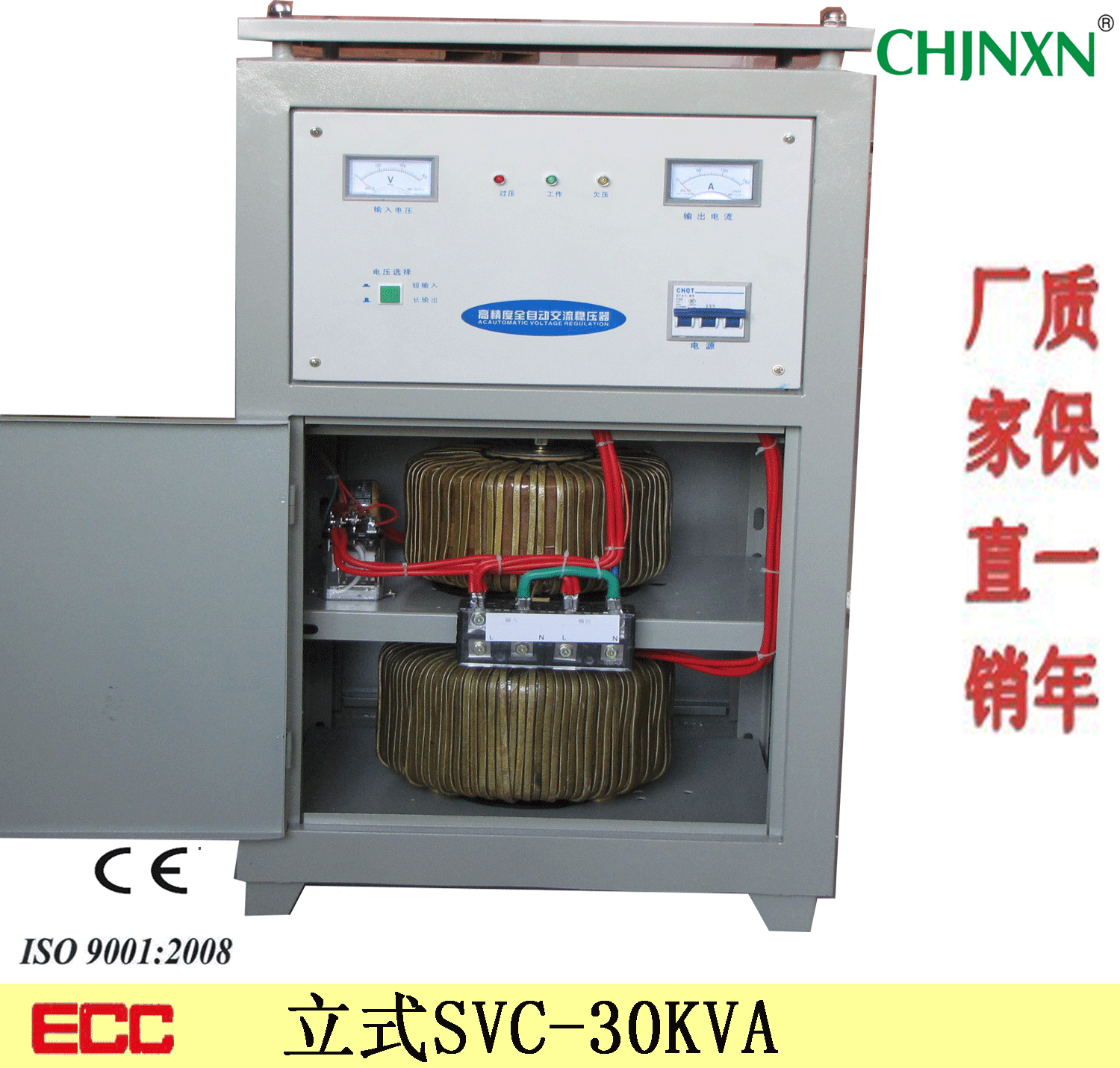 立式ＳＶＣ　－３０KVA2