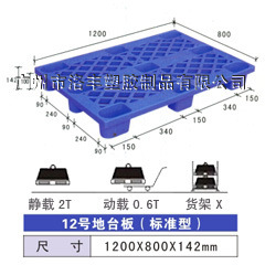 1.2*0.8米 塑料托盤