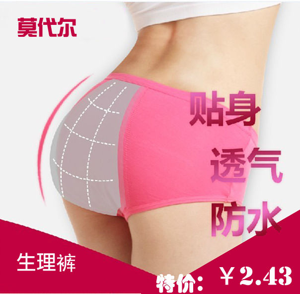 期防漏莫代尔生理裤 女士三角裤 <em>女式安全裤</em> 女