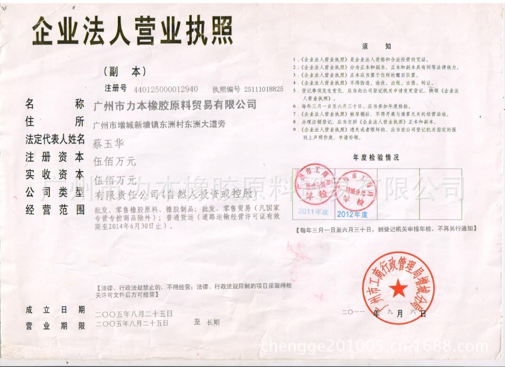 2013力本营业执照