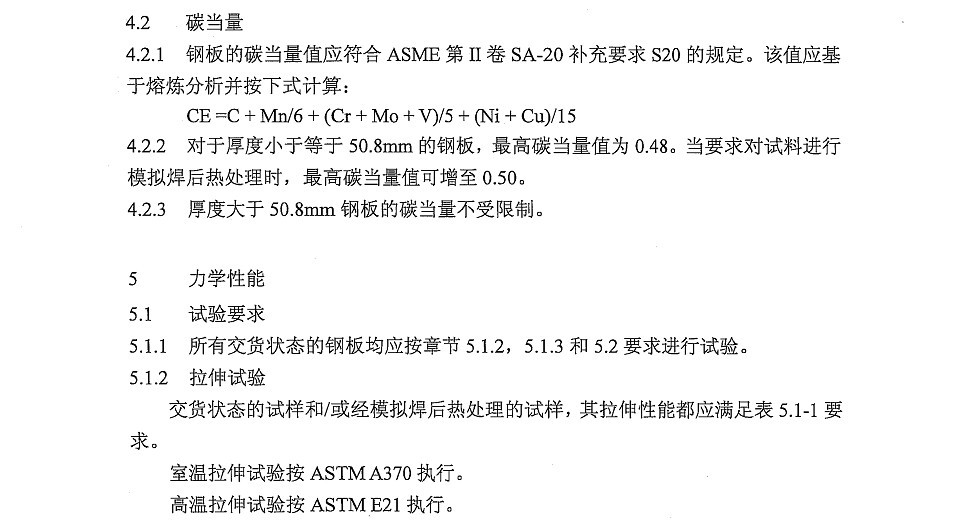 SA738GRB碳当量