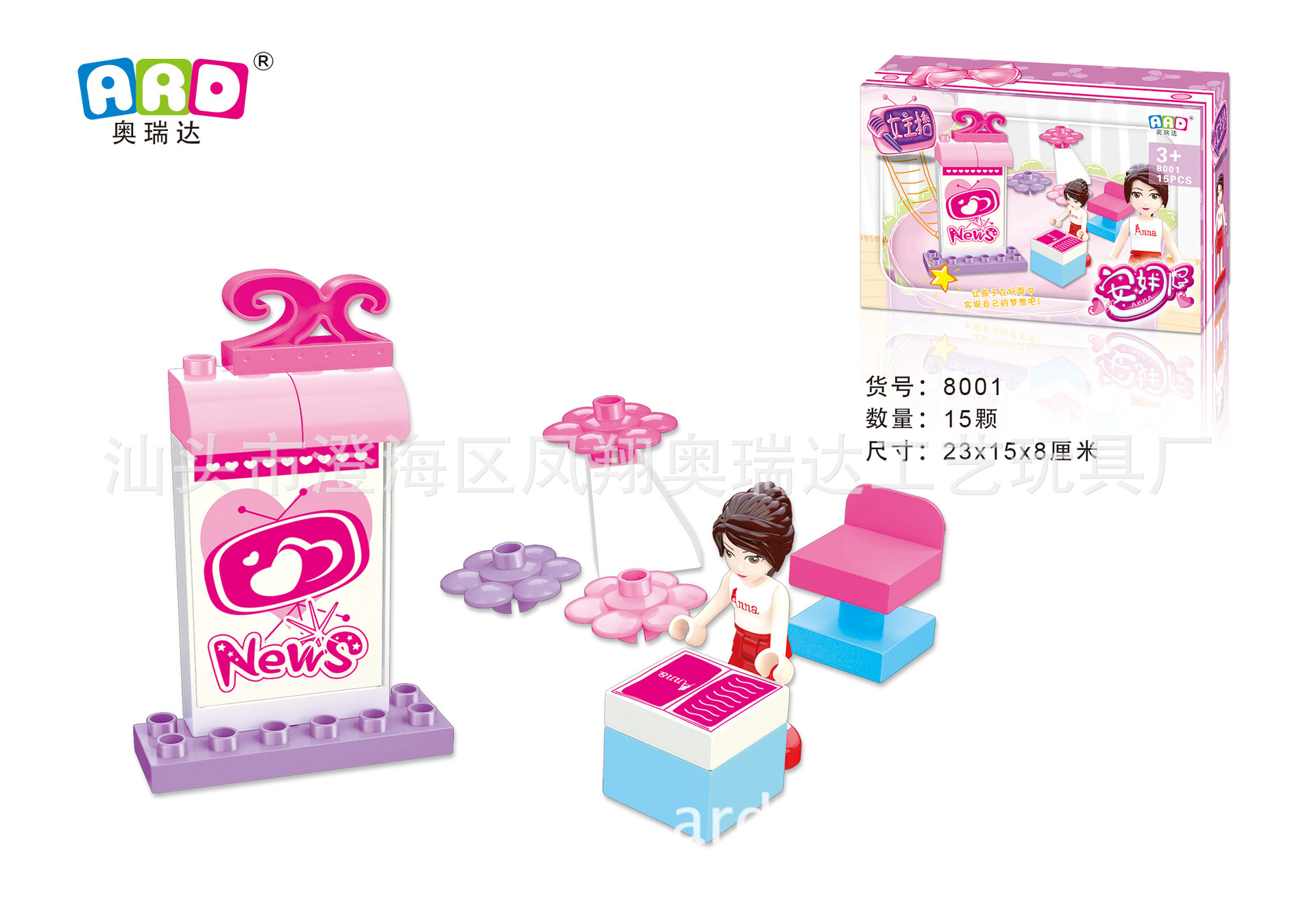 瑞达积木8001 拼装益智儿童玩具 女主播系列第