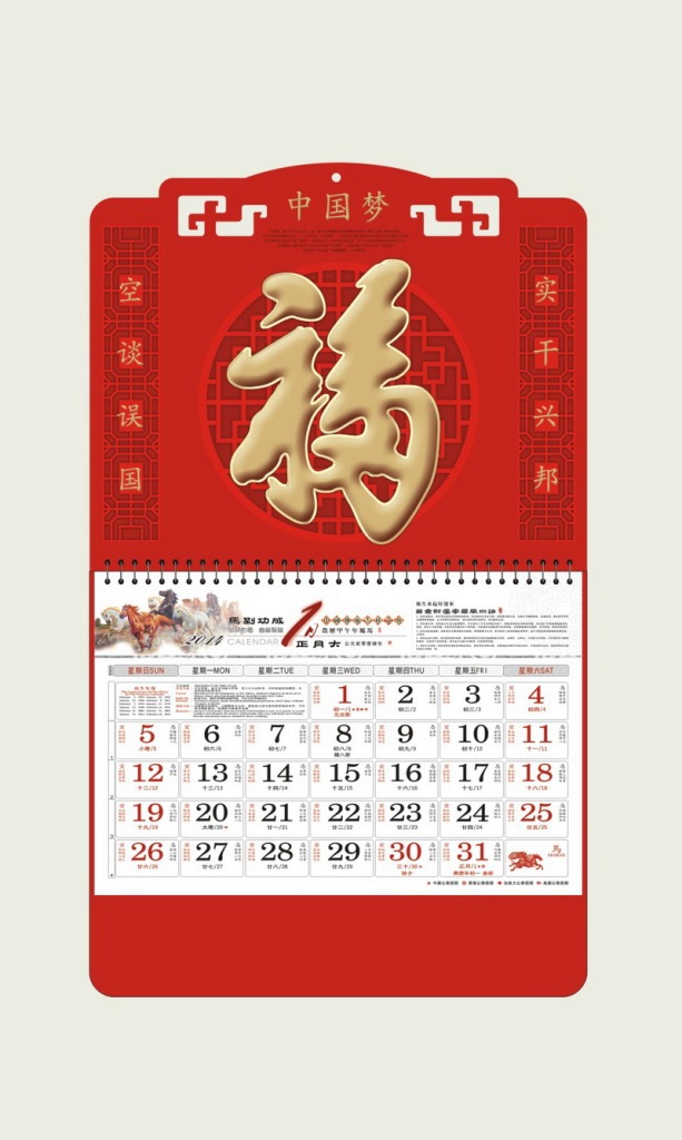 2014年文欣吊牌月歷