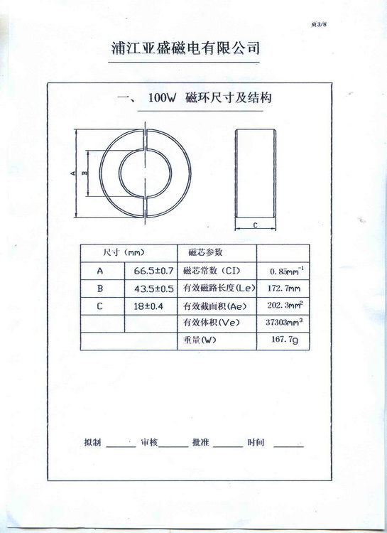 磁环 规格说明书 (3)