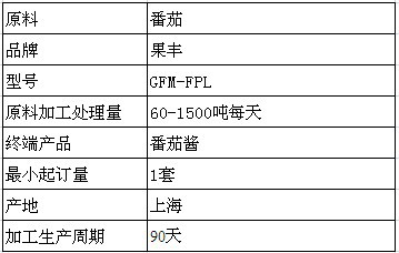 番茄酱生产线设备详情图