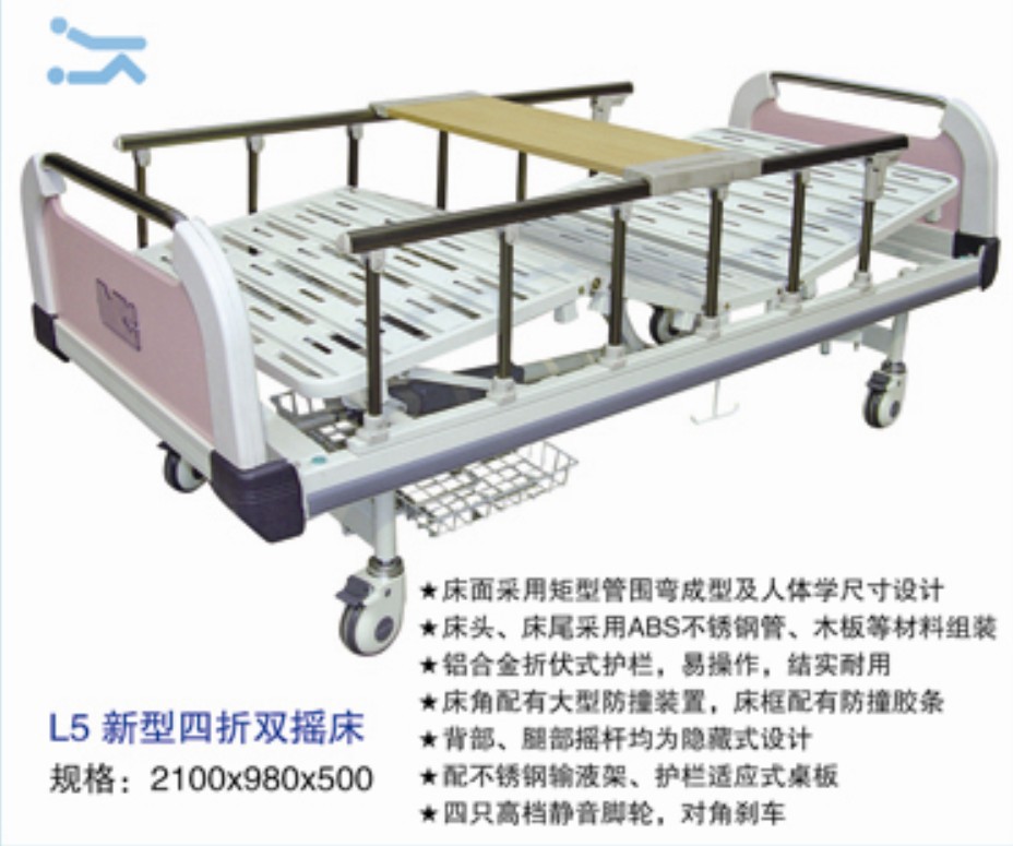 L5新型四折雙搖床