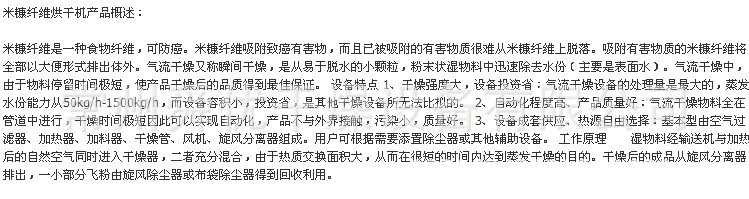 供应常州豪迈干燥推荐：米糠纤维烘干机，米糠纤维干燥机1