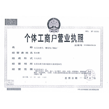 營業執照正本
