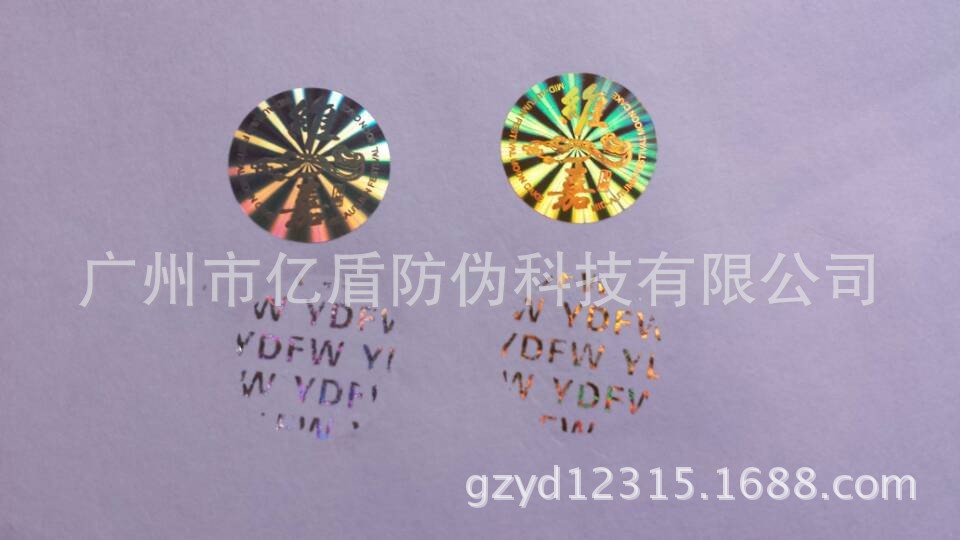 【激光揭开防伪标签 激光镭射标】