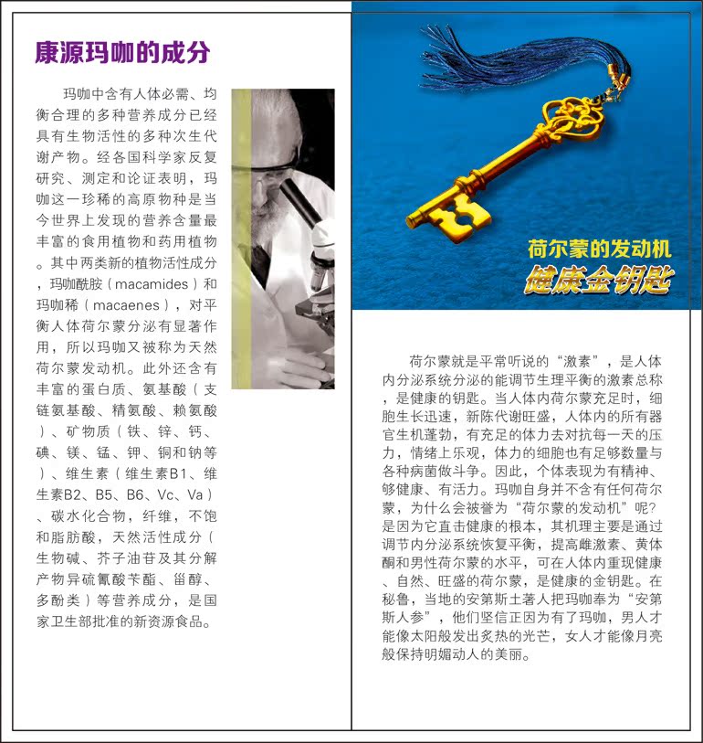 康源玛咖02
