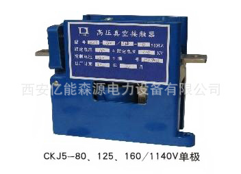 CKJ5系列真空接觸器