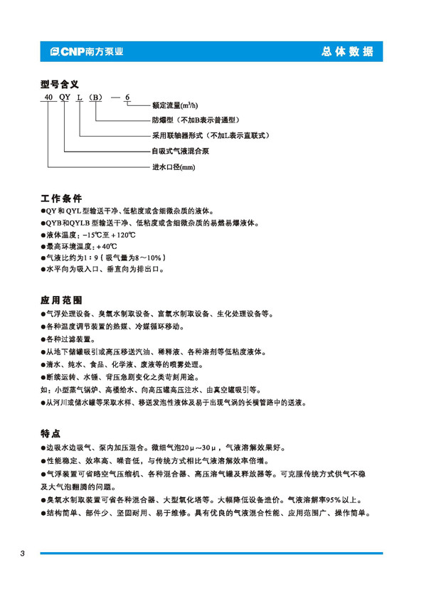 QY（B），QYL（B）不銹鋼自吸氣液混合泵_頁麵_2