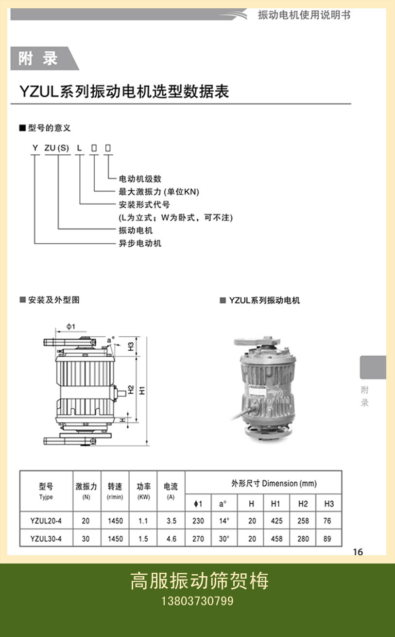 双法兰电机说明