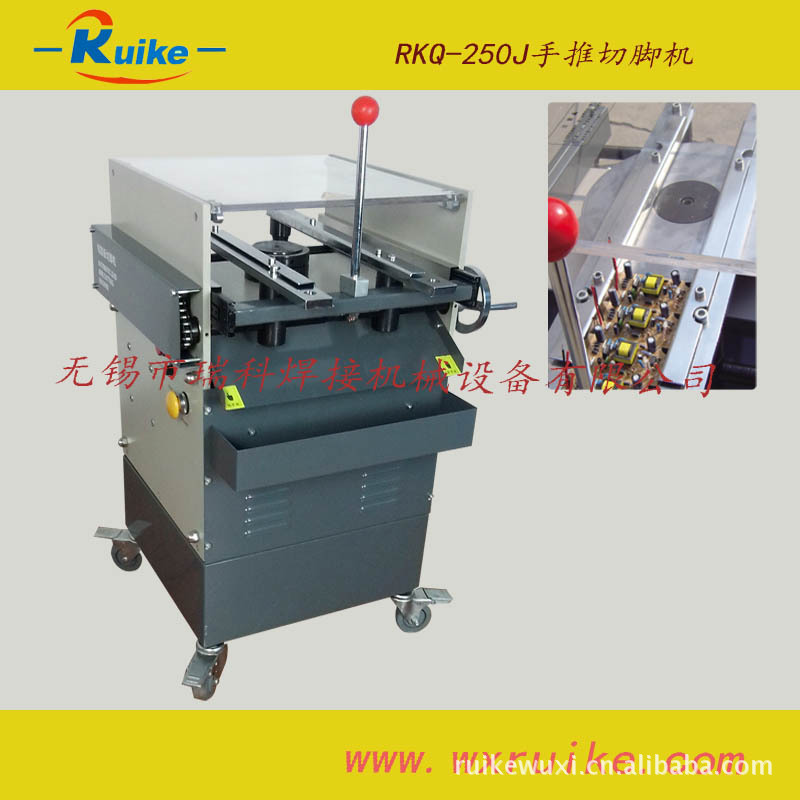 RKQ-250J手推切脚机3
