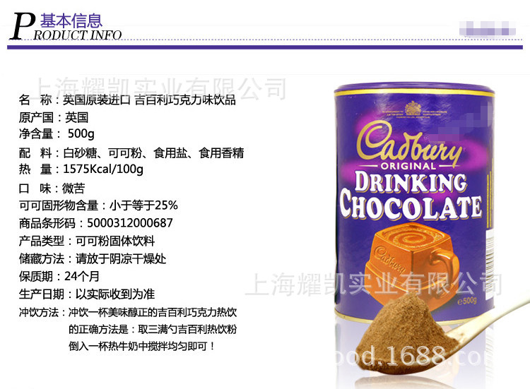 【英国进口 吉百利热可可粉 巧克力味朱古力冲