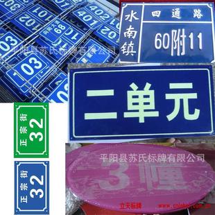其他标签、标牌-产家生产各种门牌号单元牌铝