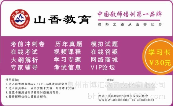 书籍-供应批发 山香2013教师资格考试 考点精