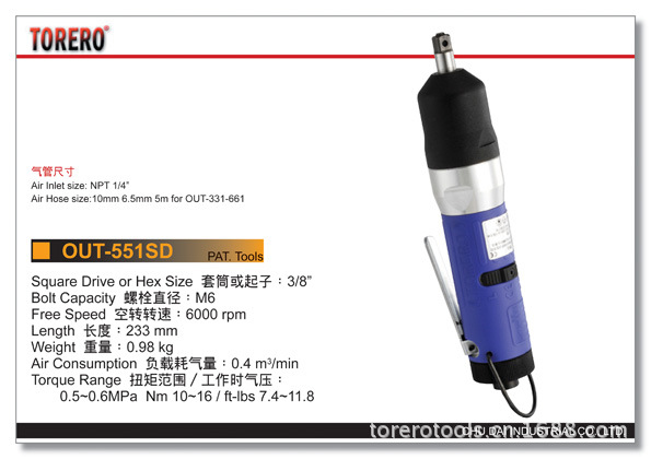 OUT-551SD