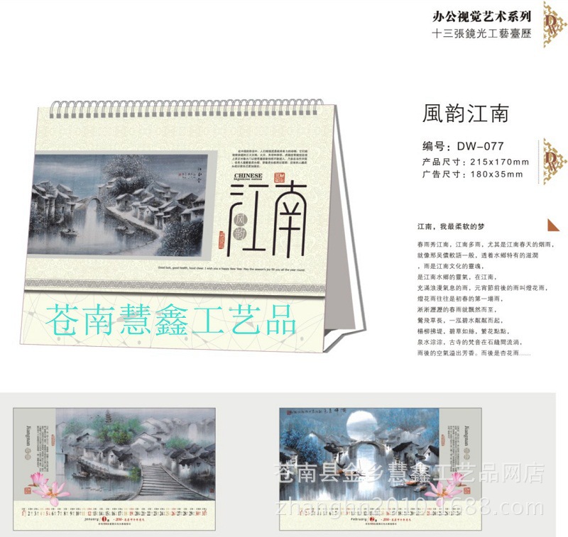 11XY月歷-臺歷-14077