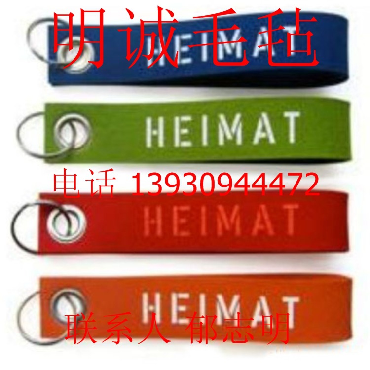 毛毡钥匙配件45