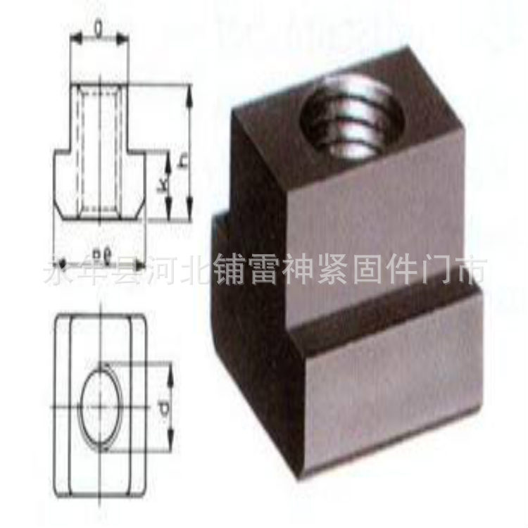 【T型槽螺母 #45材质 8.8级T型螺母 机床T型槽
