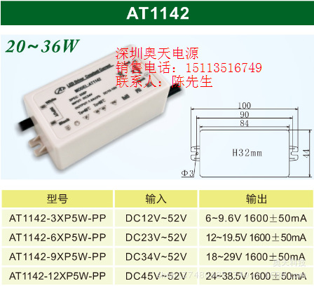 50W恒流电源AT1142