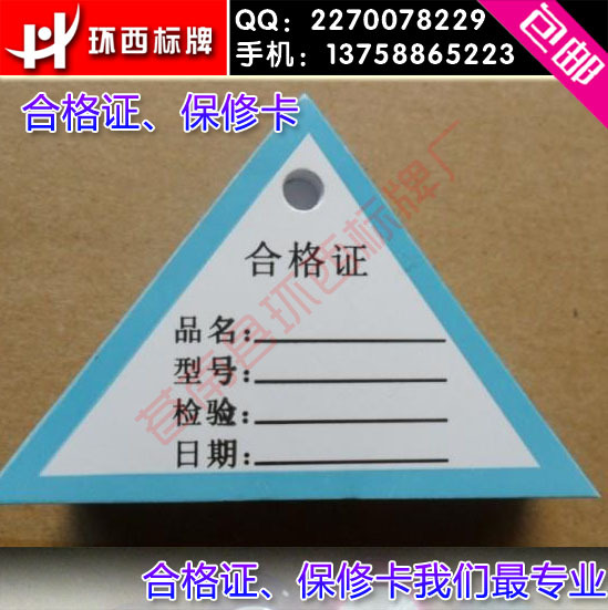 厂家供应售后服务卡 保修卡 质保卡 合格证印刷