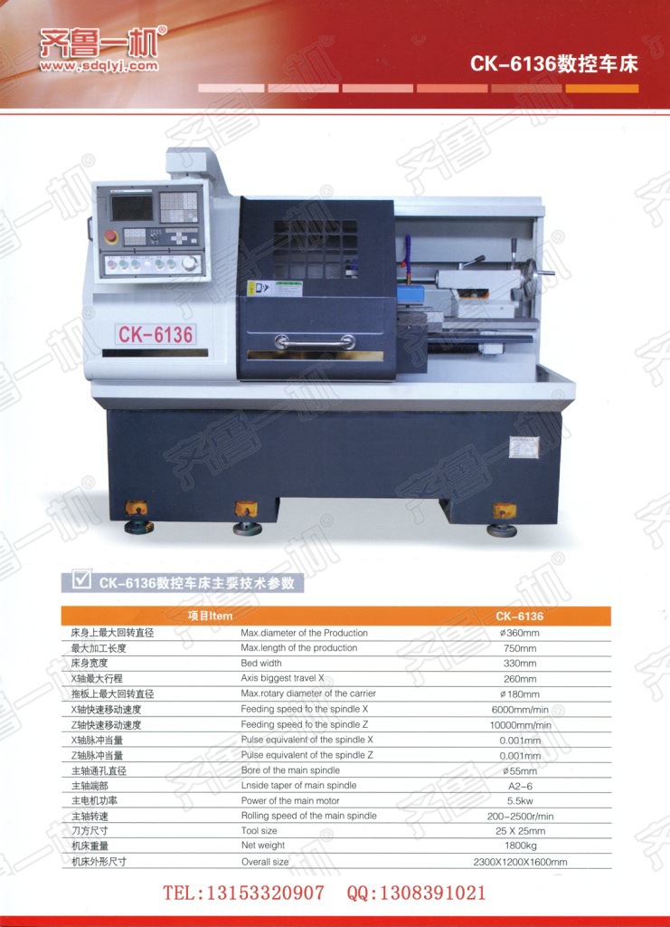 ck6136硬轨卧式数控车床技术参数及配置