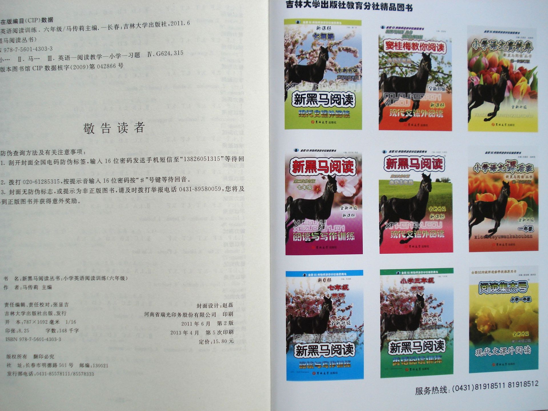 书籍-批发新黑马阅读6年级英语阅读训练新课标