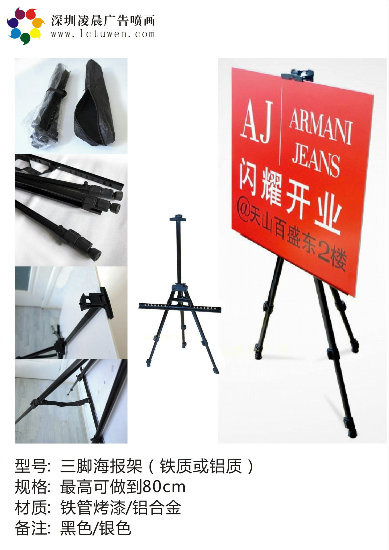 三脚海报架