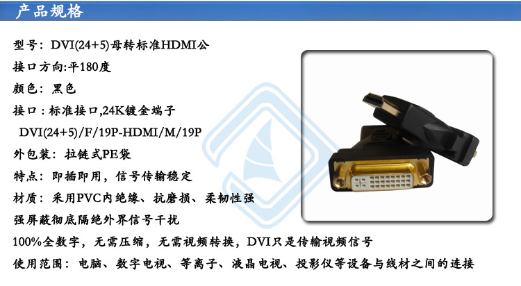 DVI24+5母對H公1