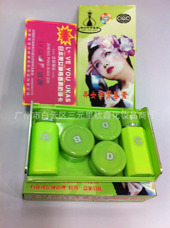 批发化妆品 正宗日本<em>美女神青春</em>素~神奇祛斑霜