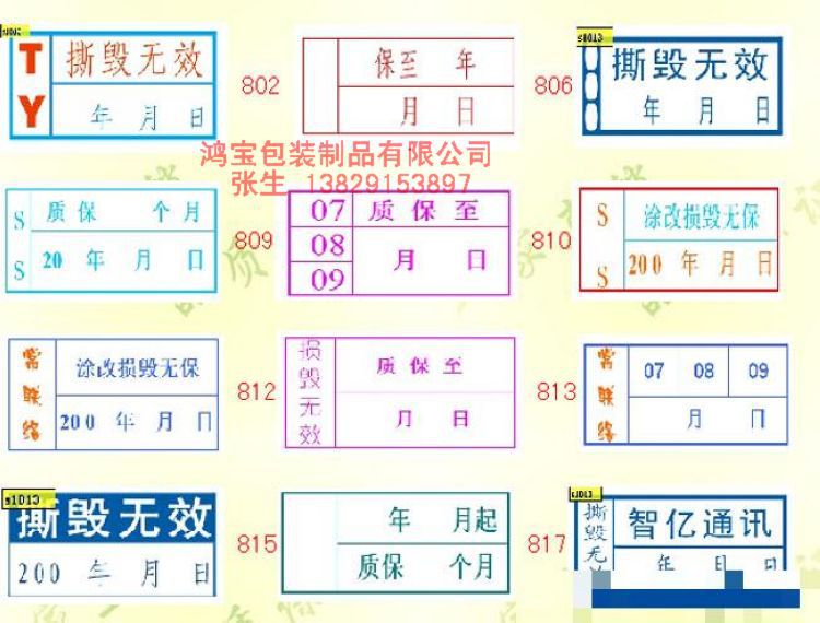 撕毁无效标签