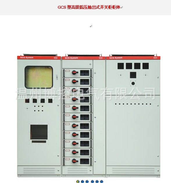 001 生产高低压成套抽屉柜gcs 低压抽出开关柜成套 壳体 质量保证
