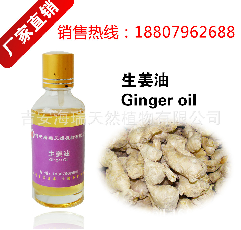 《厂家直销》100%纯天然生姜精油 优质姜油 量大从优