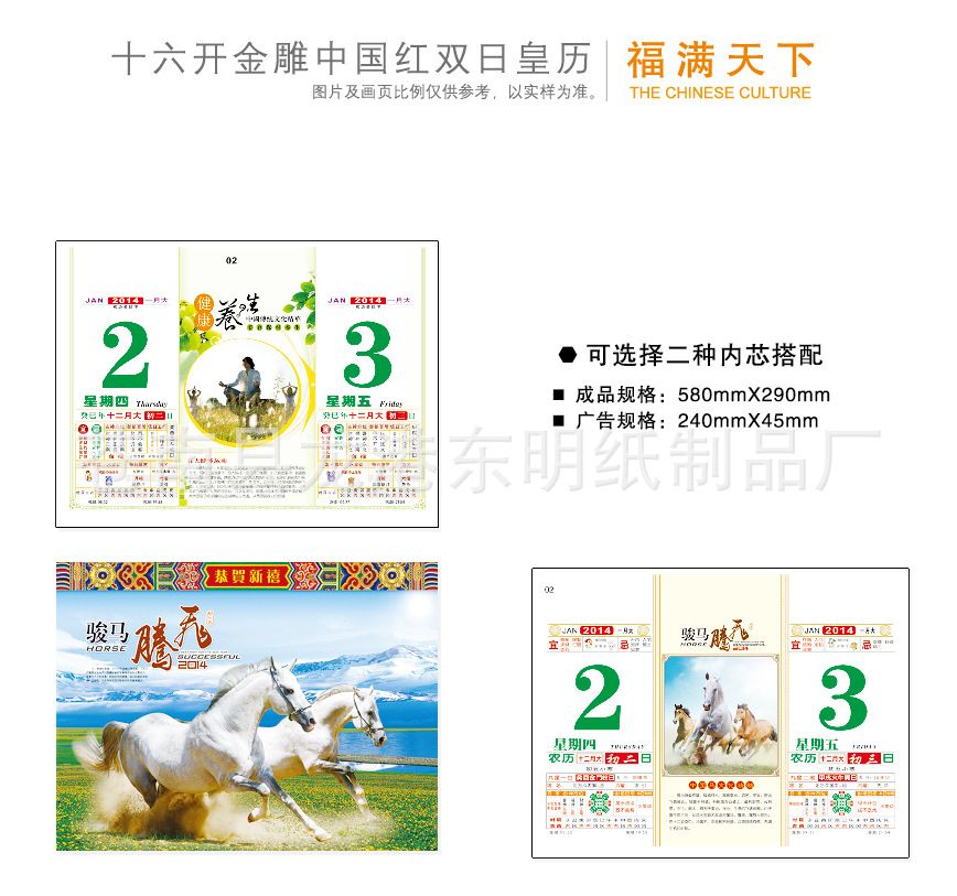 福滿天下2