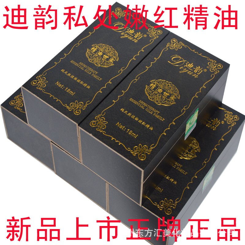 迪韻精油