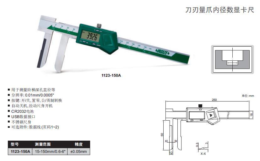 刀刃量爪内径数显卡尺