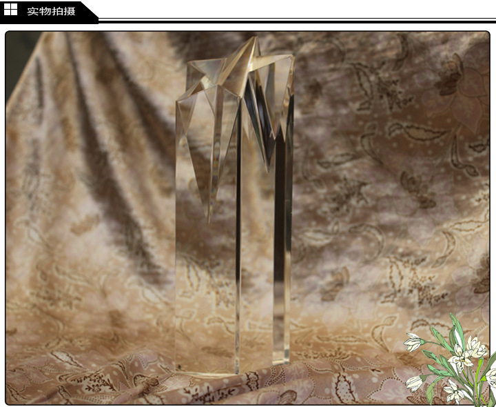 水晶奖杯