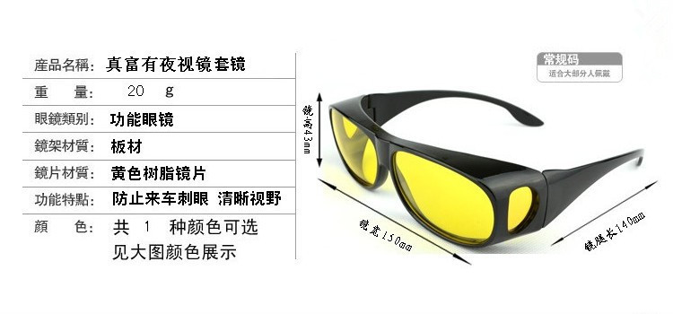 【厂家直销偏光夜视眼镜 批发可增光黄色镜片 司机夜间开车驾驶套镜】价格,厂家,图片,太阳镜、偏光镜、时装镜,台州市椒江真富有眼镜店-马可波罗网