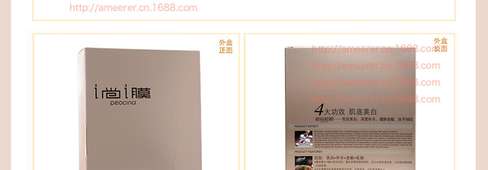 普晳金-i尚i膜4潤白息敏收細面膜16
