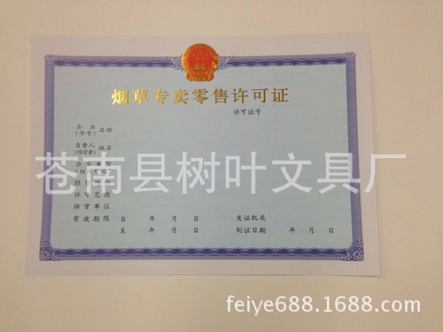 【个体营业执照正副本印刷 企业法人副本营业