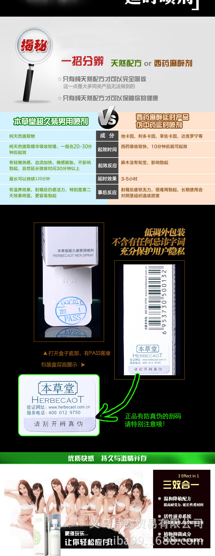 2013-8-24本草堂噴劑細節-05